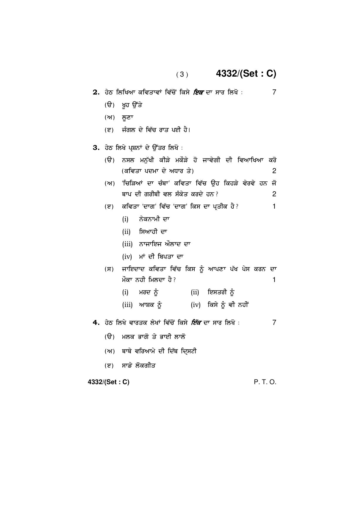 Haryana Board HBSE Class 12 Punjabi (All Set) 2019 Question Paper - Page 17