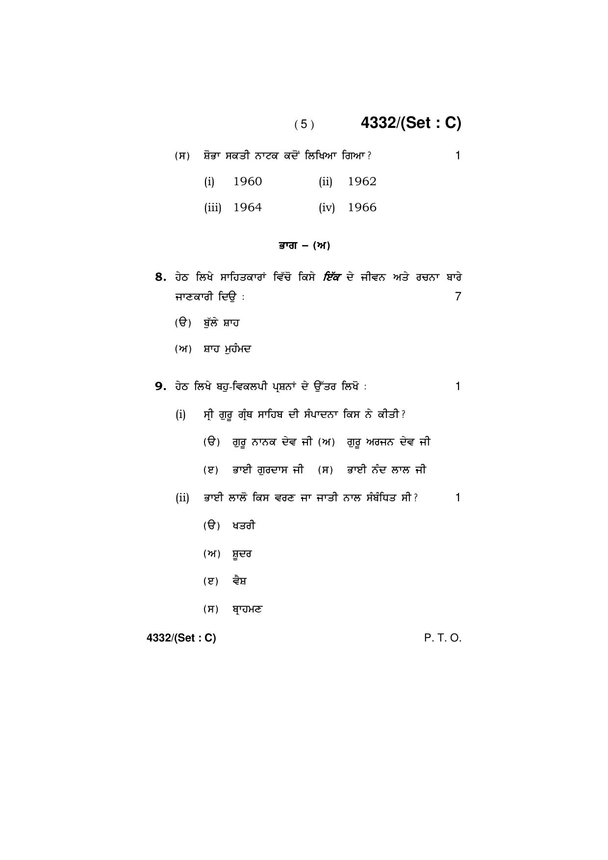 Haryana Board HBSE Class 12 Punjabi (All Set) 2019 Question Paper - Page 19