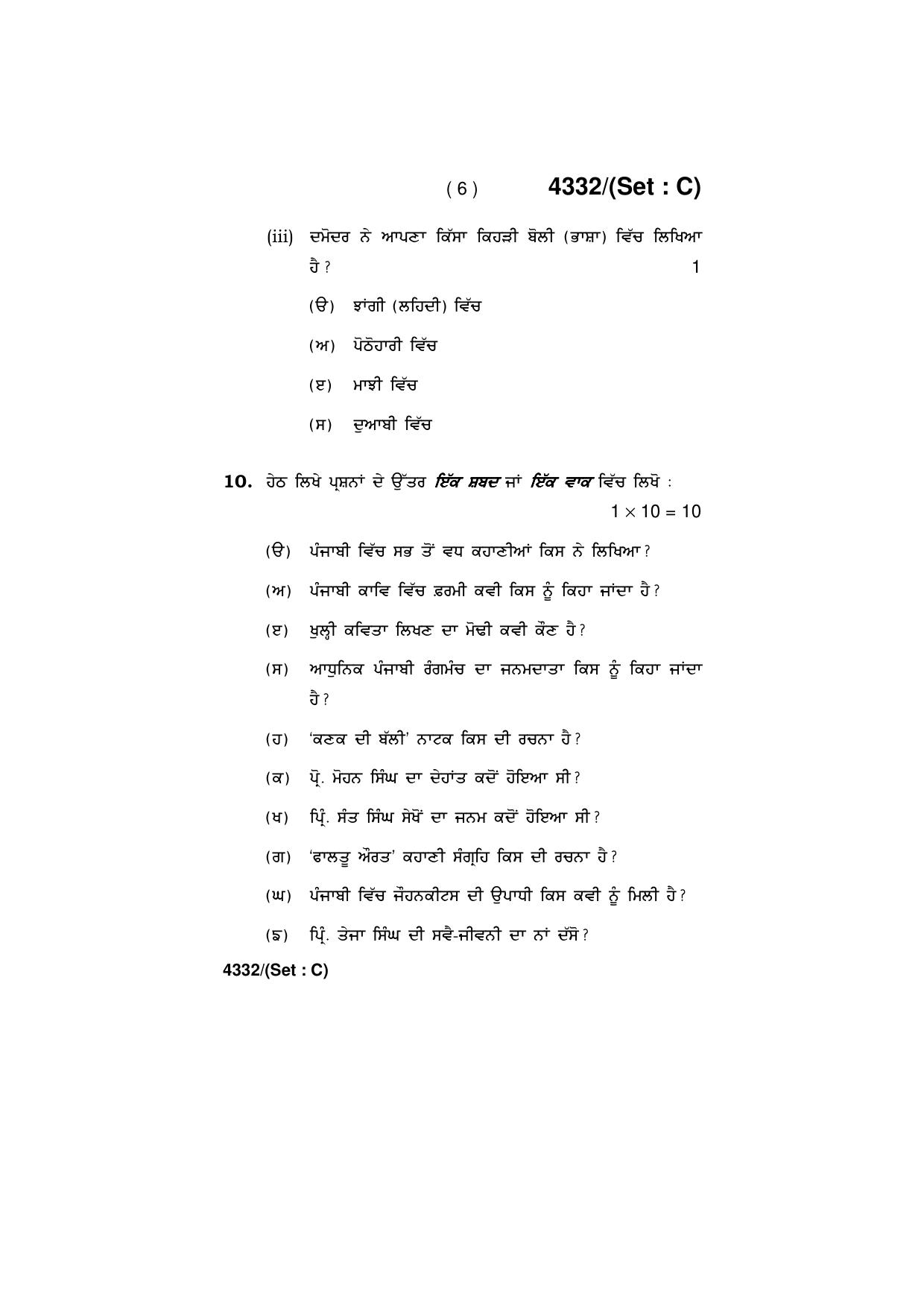 Haryana Board HBSE Class 12 Punjabi (All Set) 2019 Question Paper - Page 20