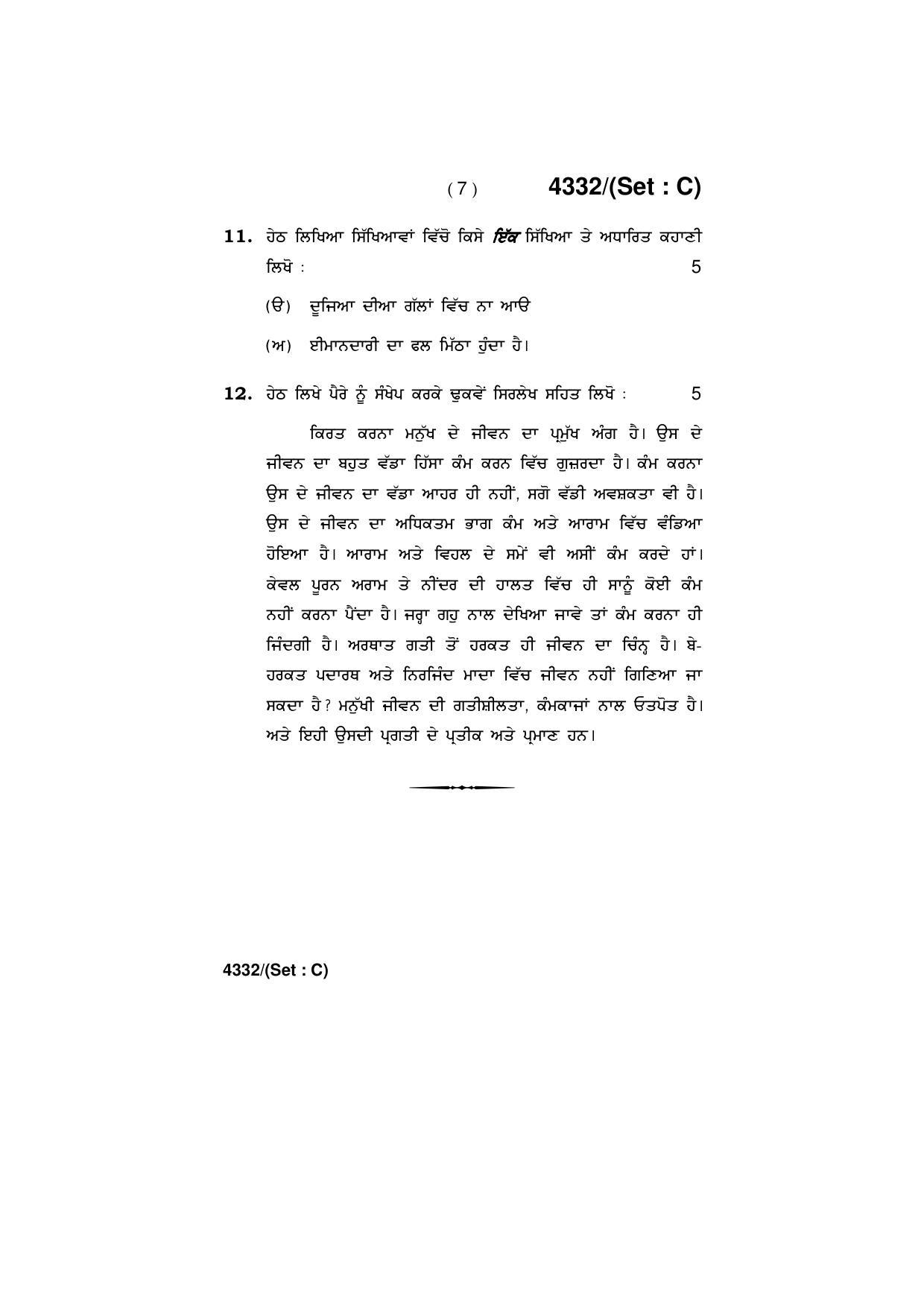 Haryana Board HBSE Class 12 Punjabi (All Set) 2019 Question Paper - Page 21