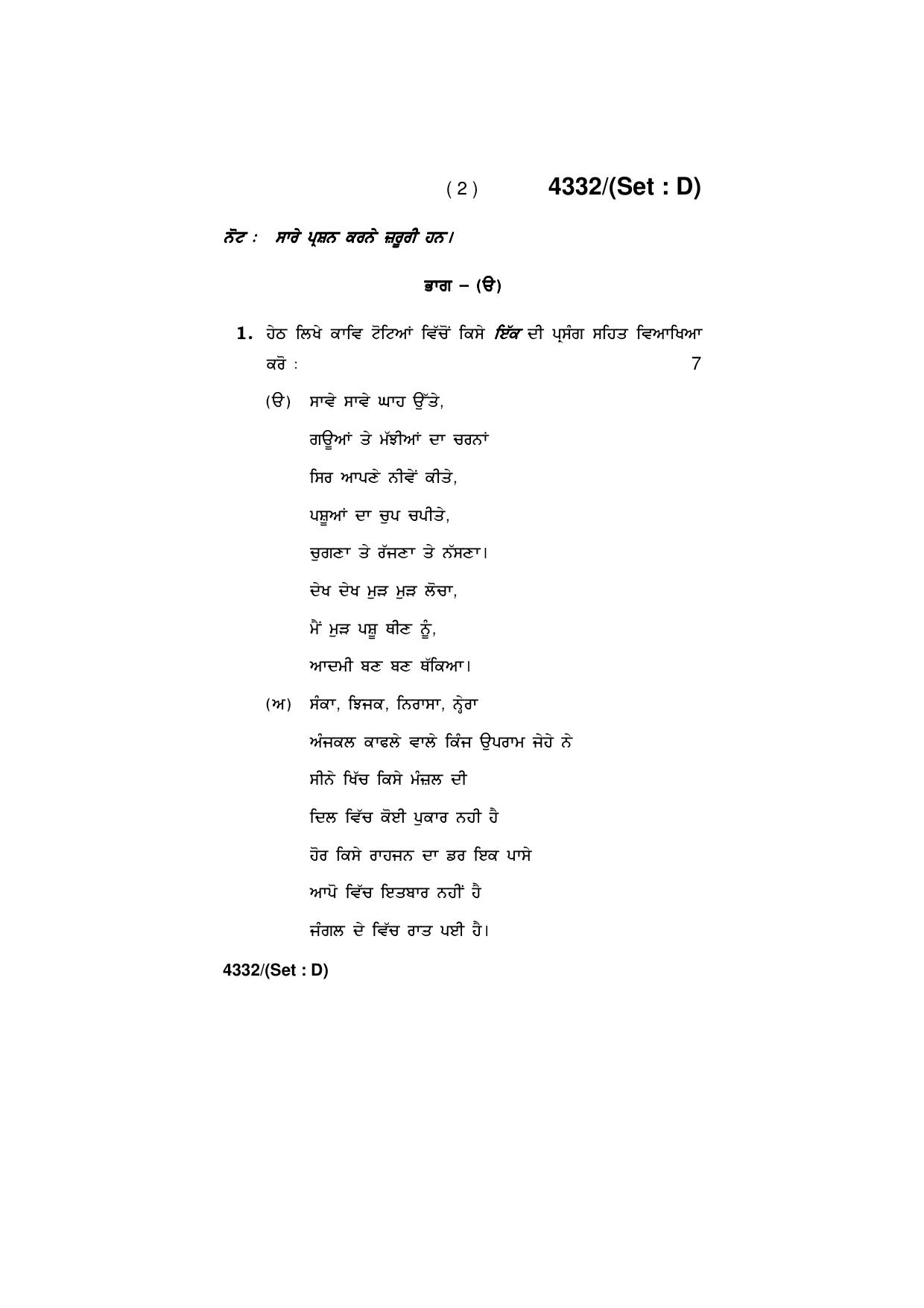 Haryana Board HBSE Class 12 Punjabi (All Set) 2019 Question Paper - Page 23