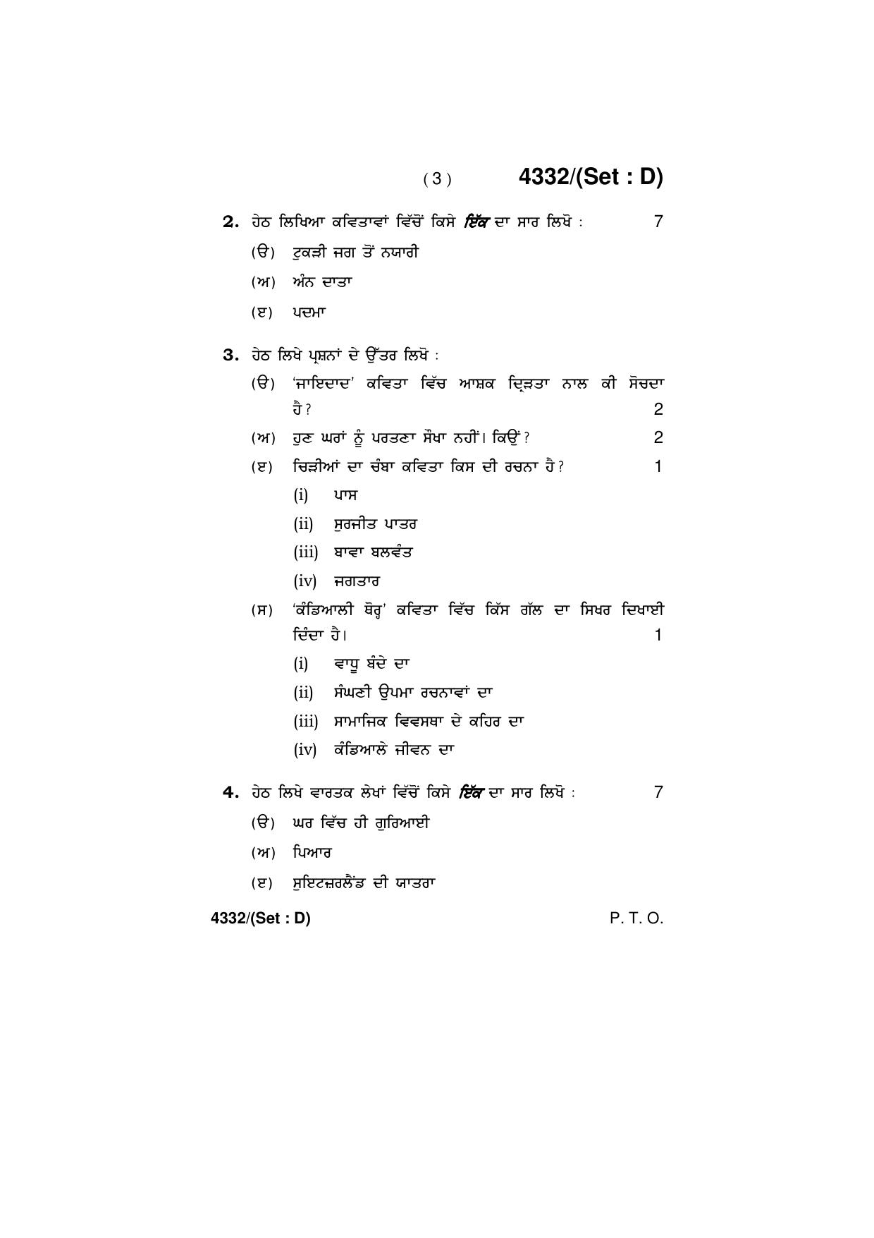 Haryana Board HBSE Class 12 Punjabi (All Set) 2019 Question Paper - Page 24
