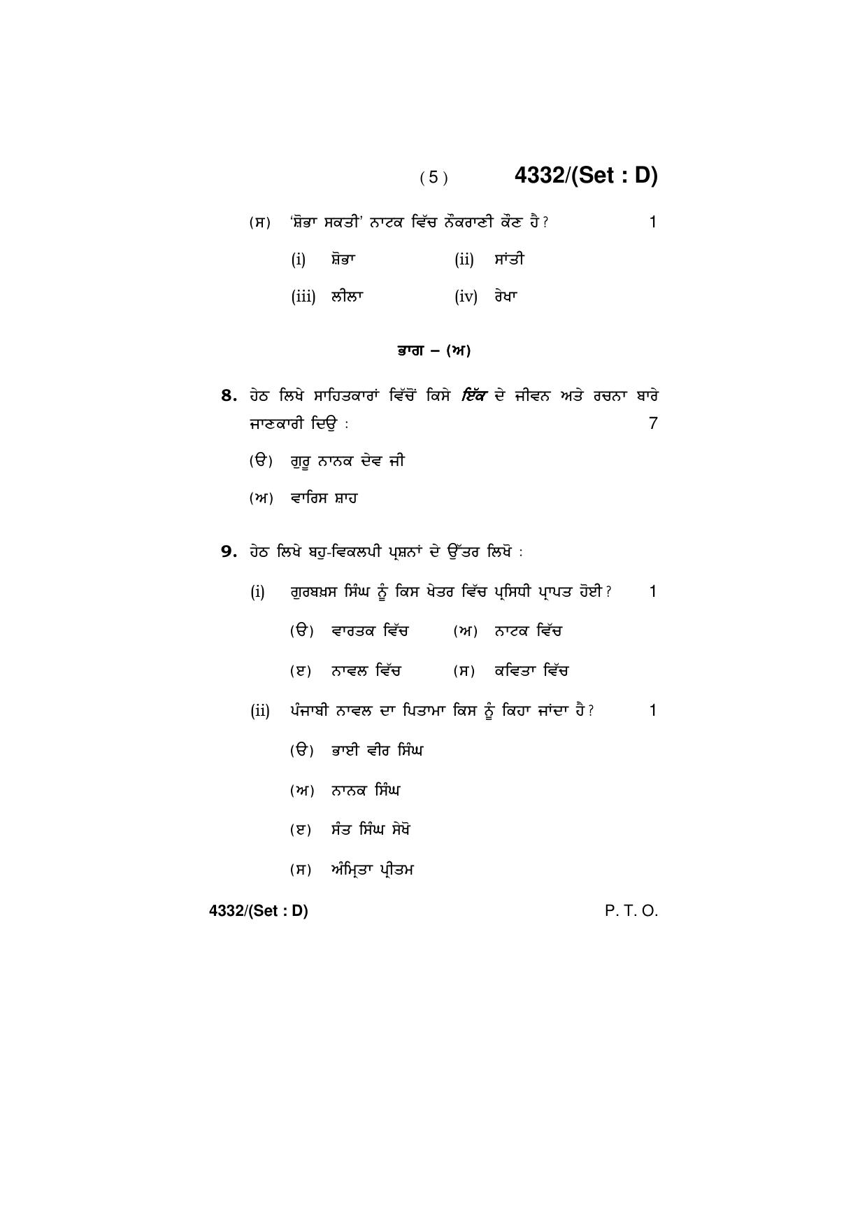 Haryana Board HBSE Class 12 Punjabi (All Set) 2019 Question Paper - Page 26