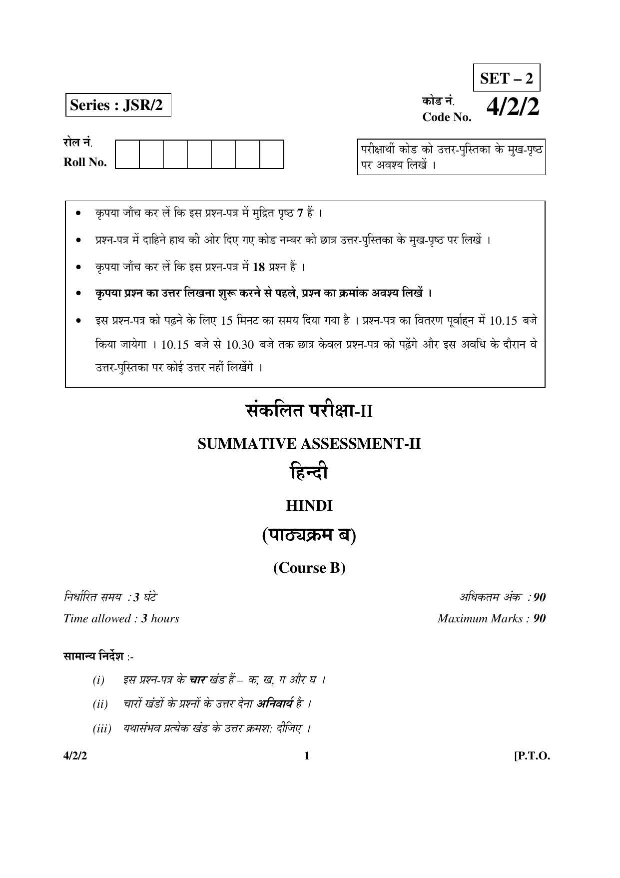 CBSE Class 10 4-2-2  Hindi - B 2016 Question Paper - Page 1