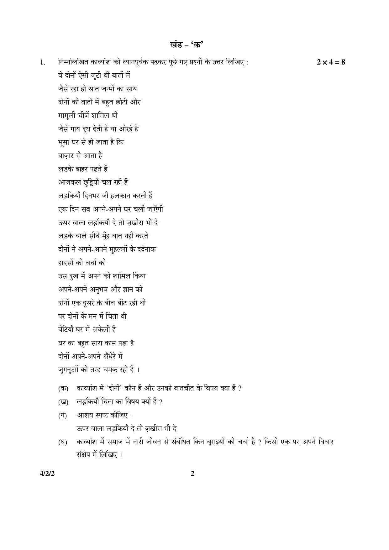 CBSE Class 10 4-2-2  Hindi - B 2016 Question Paper - Page 2