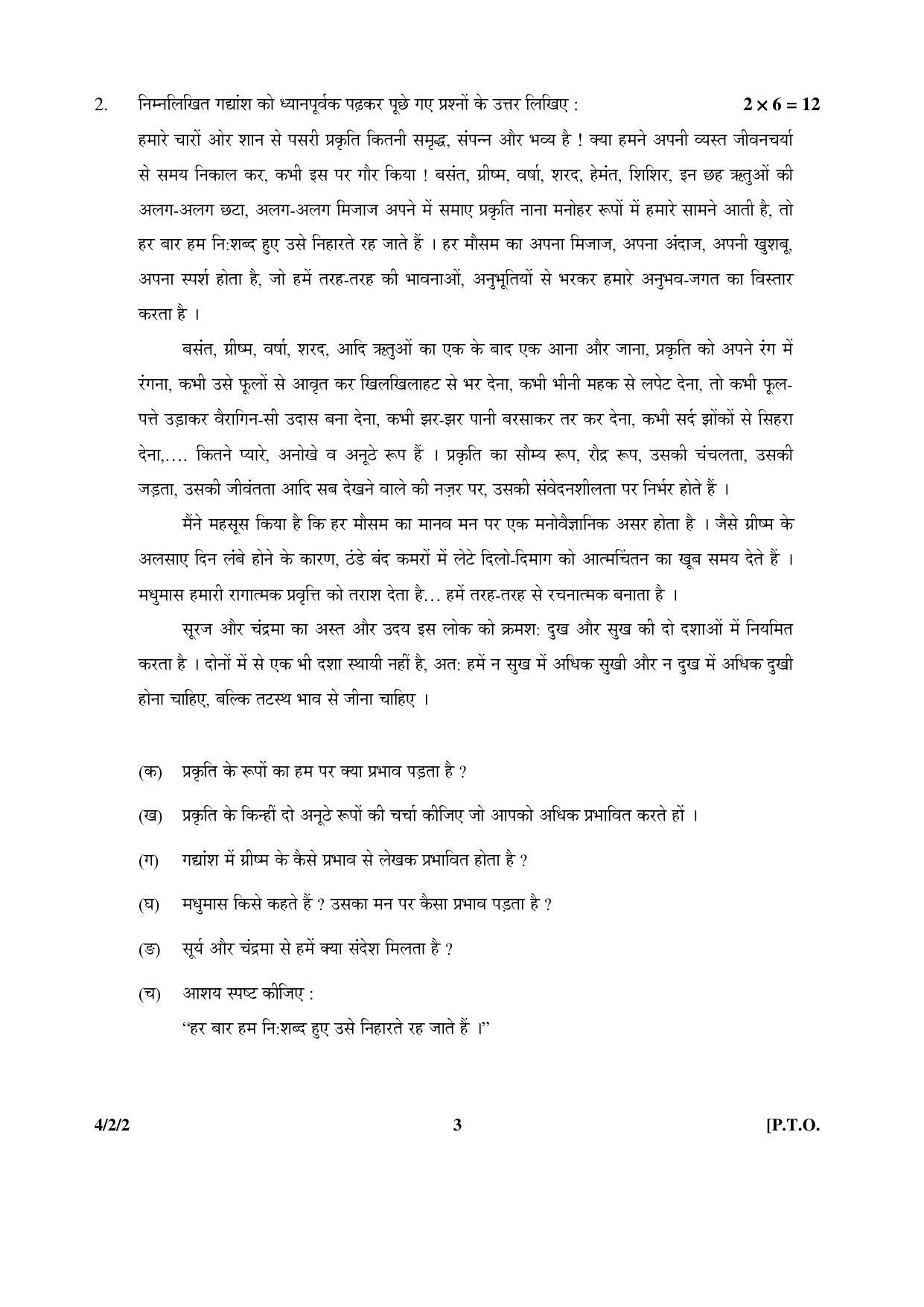CBSE Class 10 4-2-2  Hindi - B 2016 Question Paper - Page 3