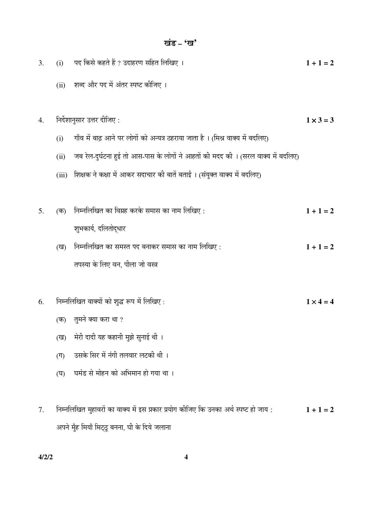 CBSE Class 10 4-2-2  Hindi - B 2016 Question Paper - Page 4