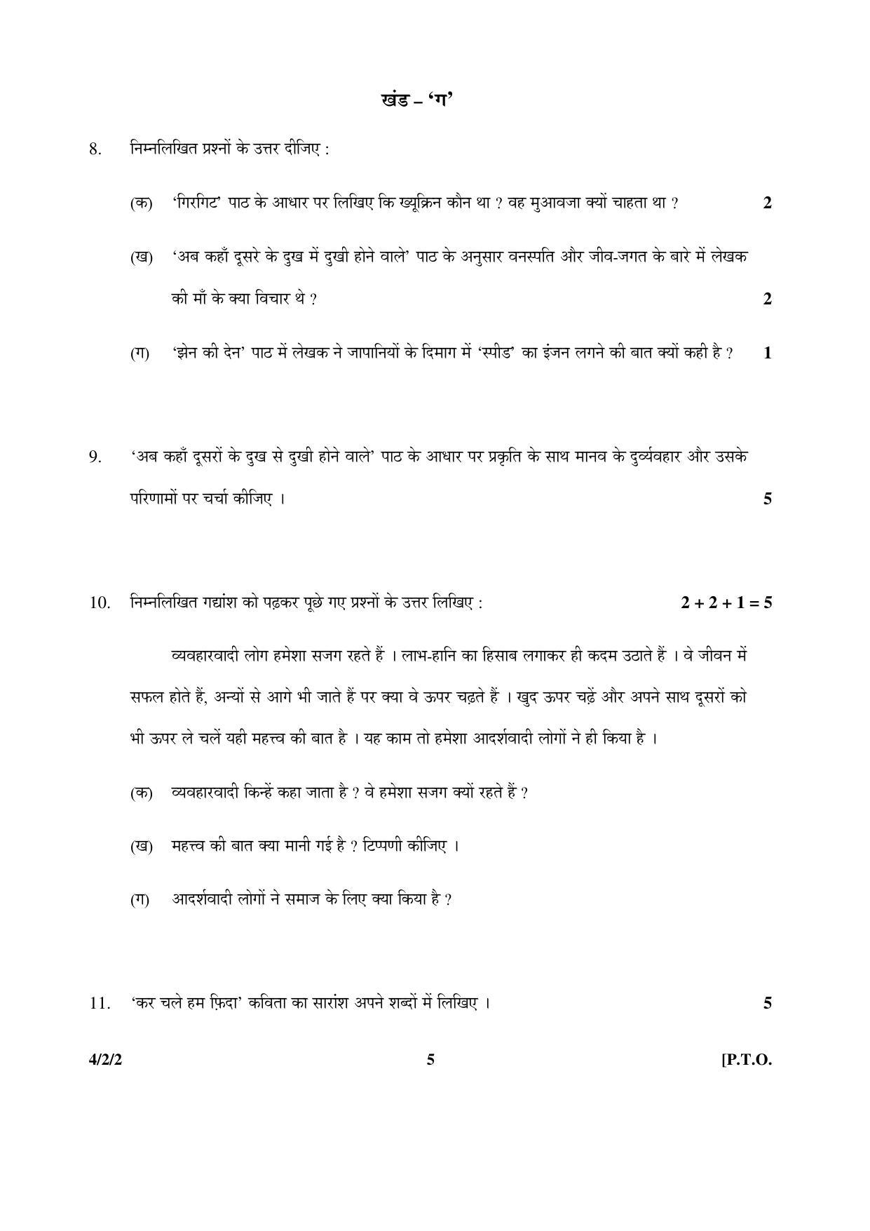 CBSE Class 10 4-2-2  Hindi - B 2016 Question Paper - Page 5