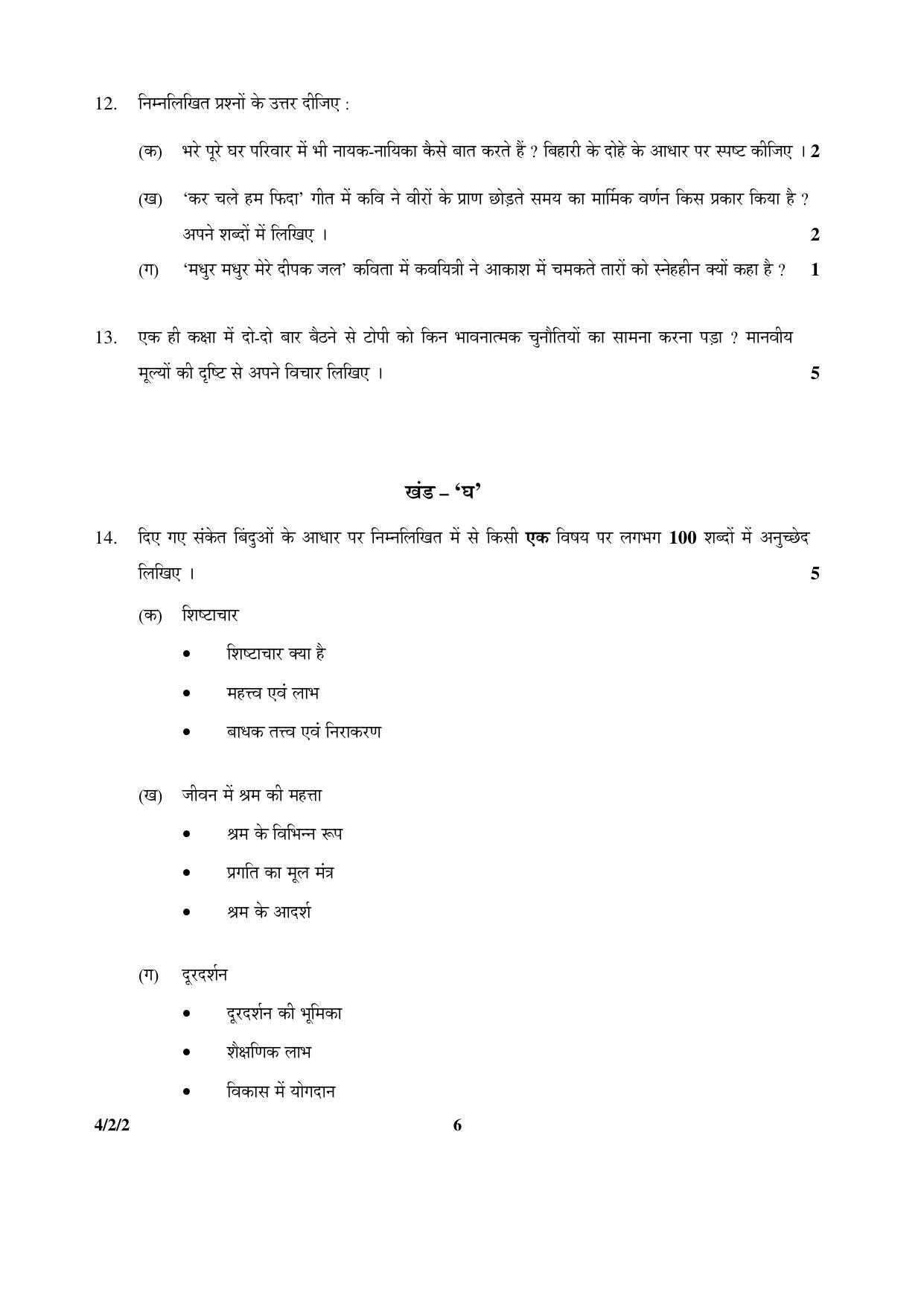 CBSE Class 10 4-2-2  Hindi - B 2016 Question Paper - Page 6