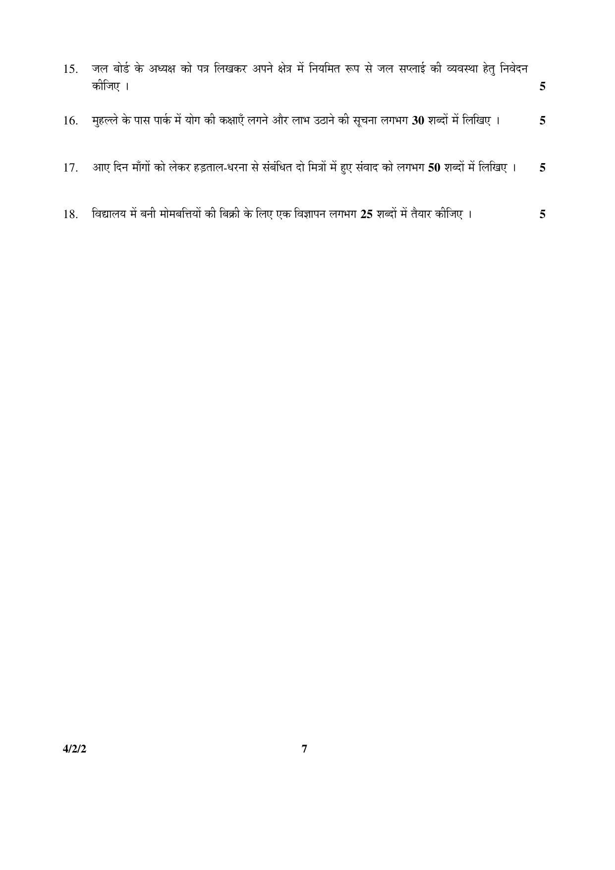 CBSE Class 10 4-2-2  Hindi - B 2016 Question Paper - Page 7
