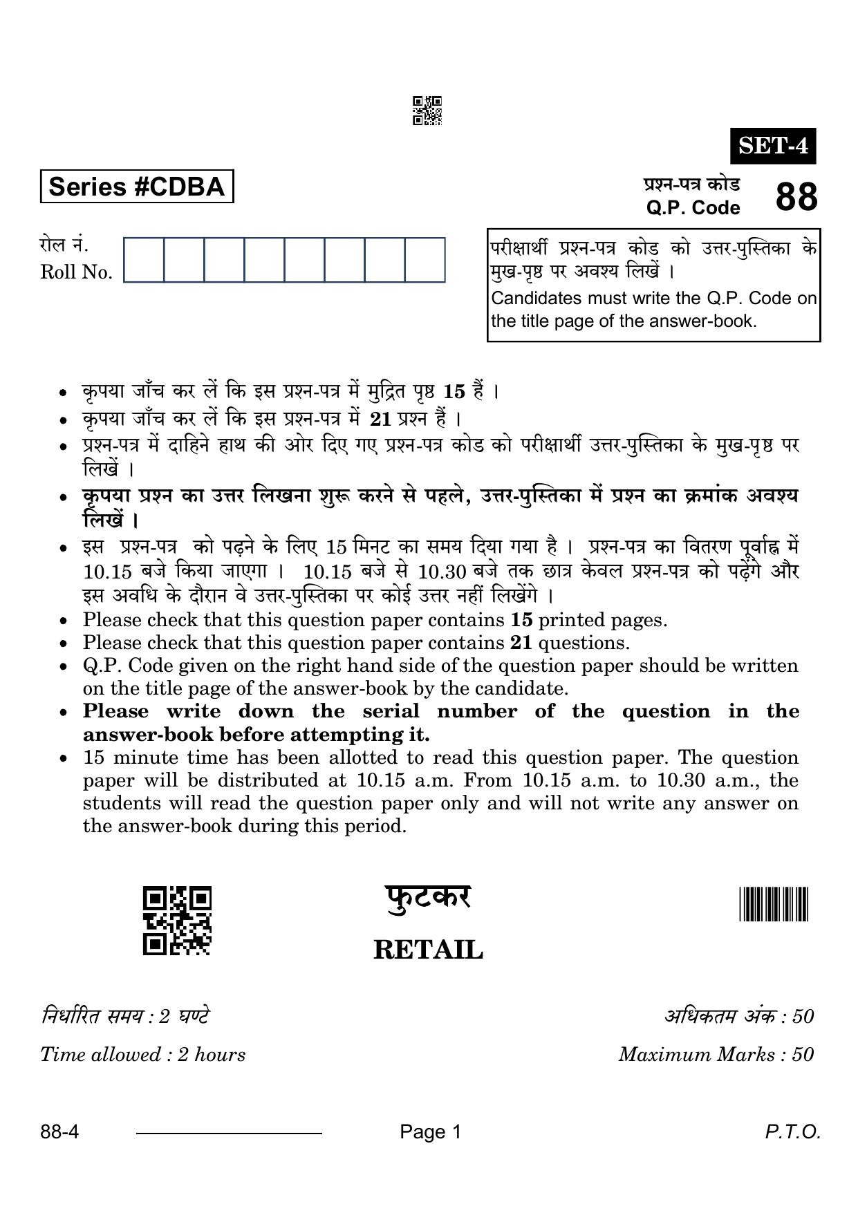 CBSE Class 10 Retail 2024 Question Paper - Page 1