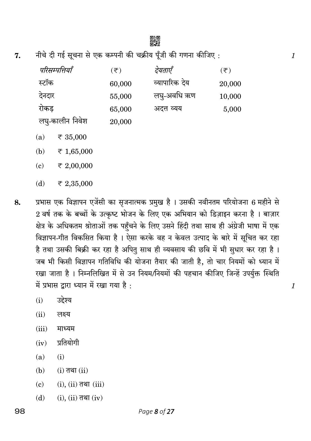 CBSE Class 12 98 Entrepreneurship 2023 Question Paper - Page 8