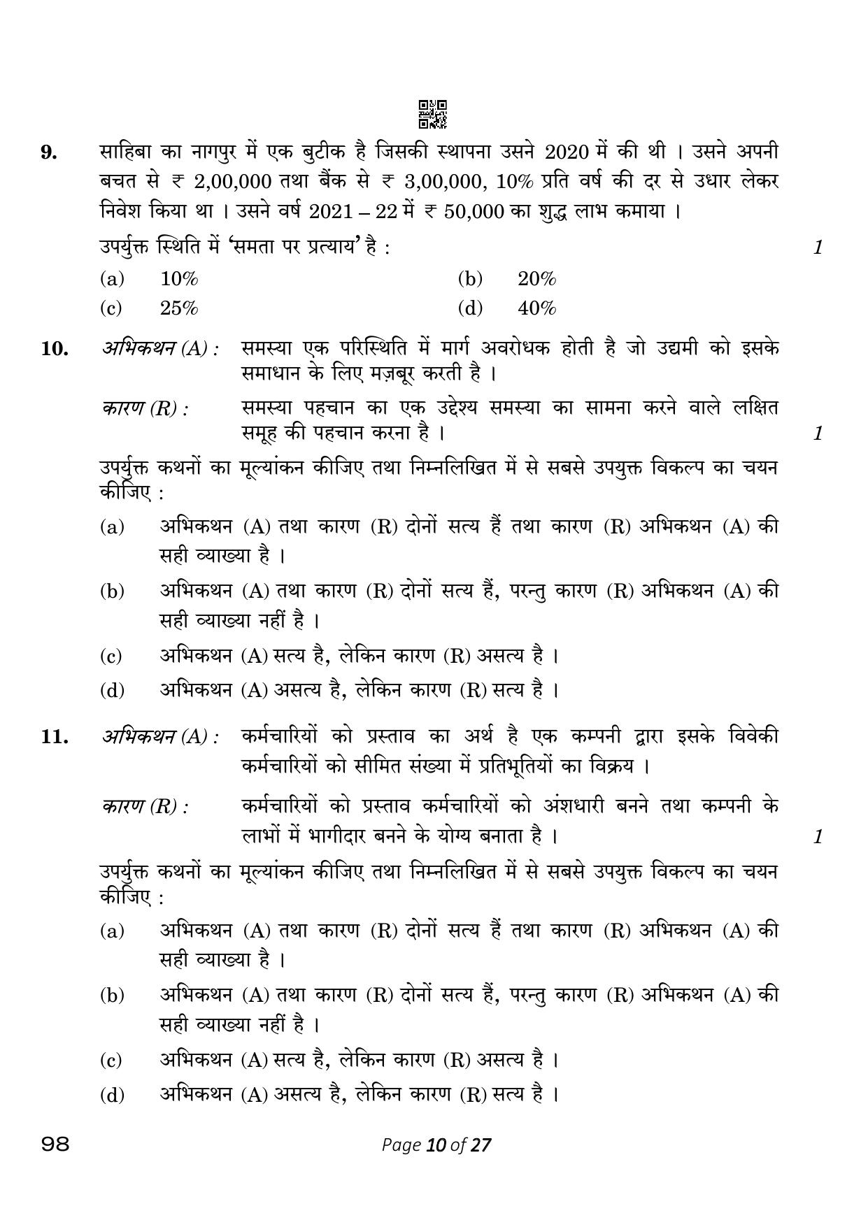 CBSE Class 12 98 Entrepreneurship 2023 Question Paper - Page 10