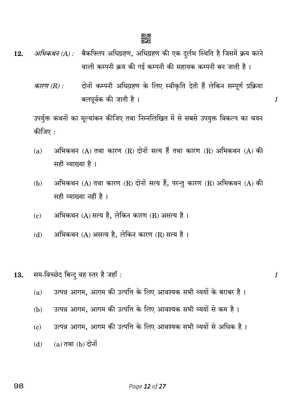 CBSE Class 12 98 Entrepreneurship 2023 Question Paper - Page 12