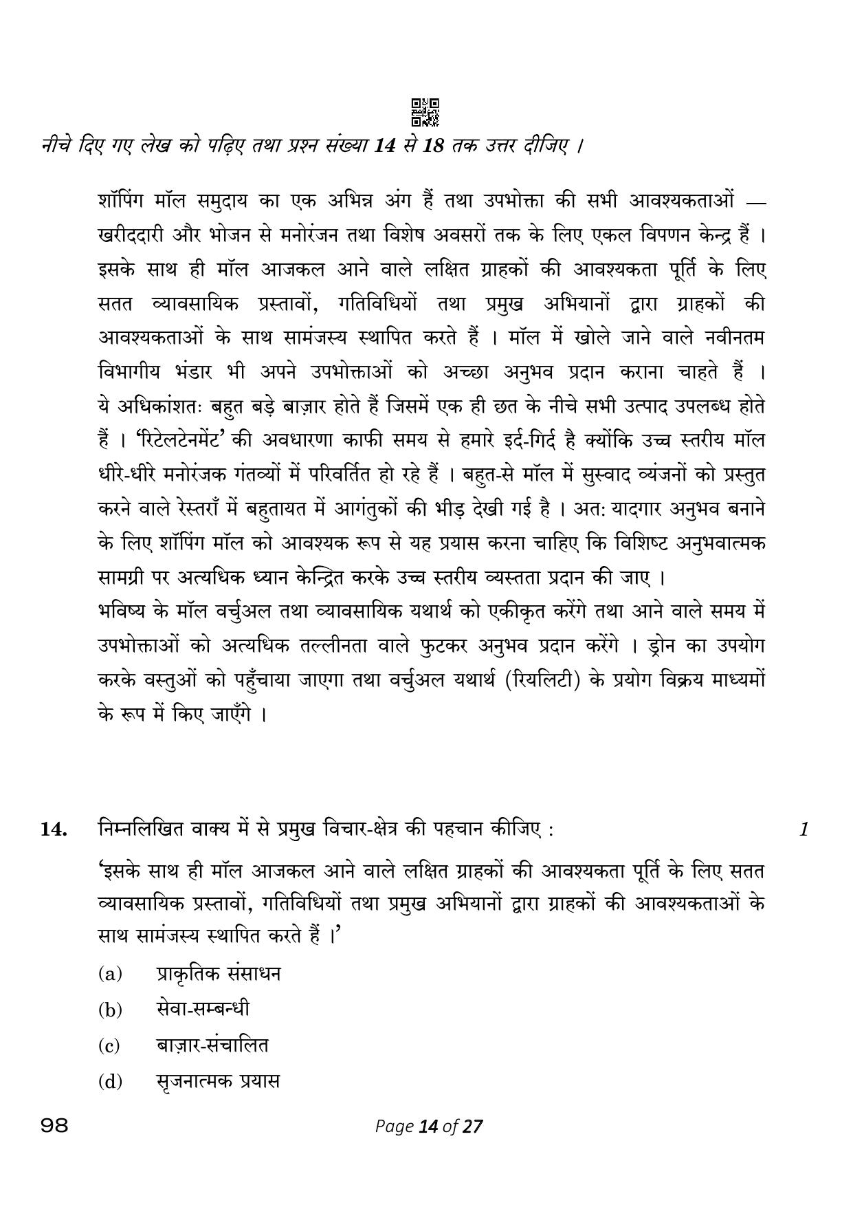 CBSE Class 12 98 Entrepreneurship 2023 Question Paper - Page 14