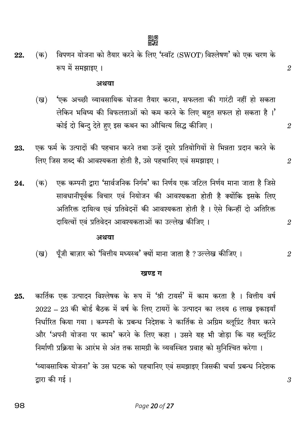 CBSE Class 12 98 Entrepreneurship 2023 Question Paper - Page 20
