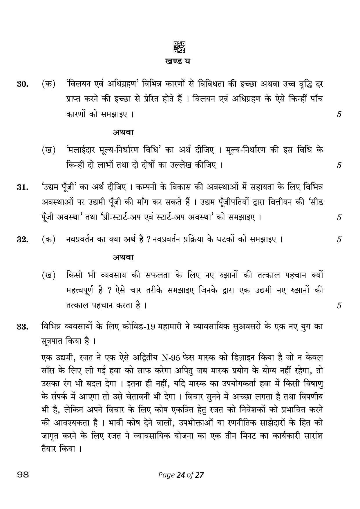 CBSE Class 12 98 Entrepreneurship 2023 Question Paper - Page 24