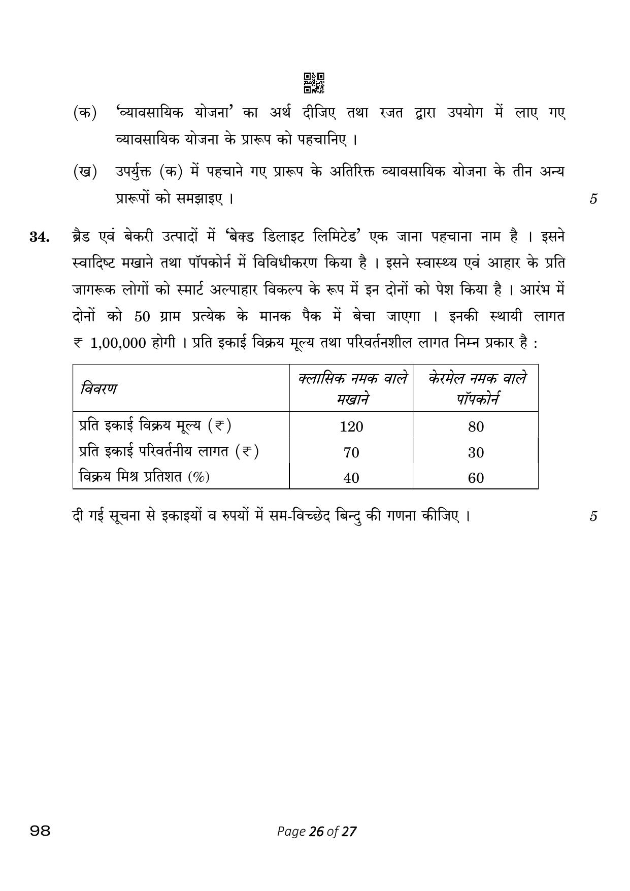 CBSE Class 12 98 Entrepreneurship 2023 Question Paper - Page 26