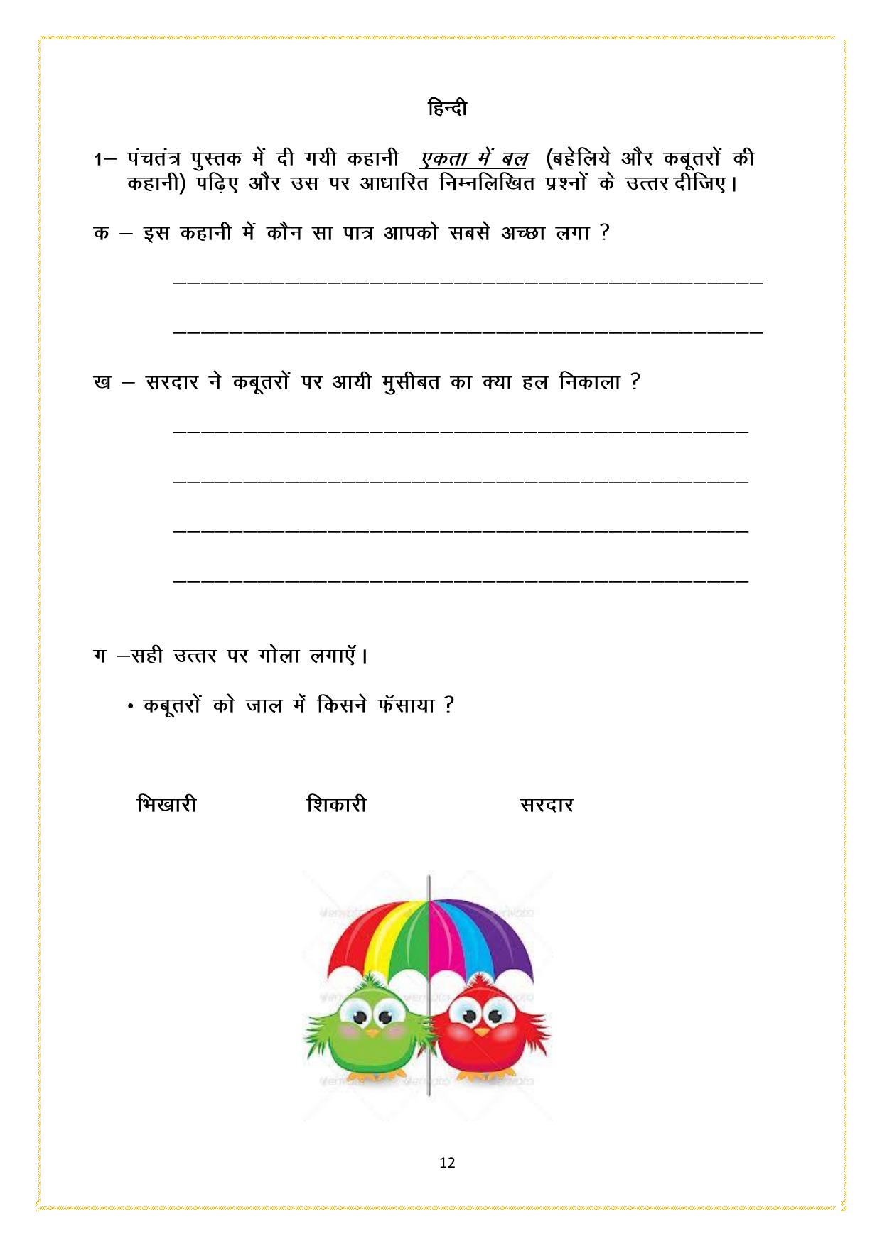 Worksheet for Class 2 All Subjects Holiday Assignment 5 - Page 12