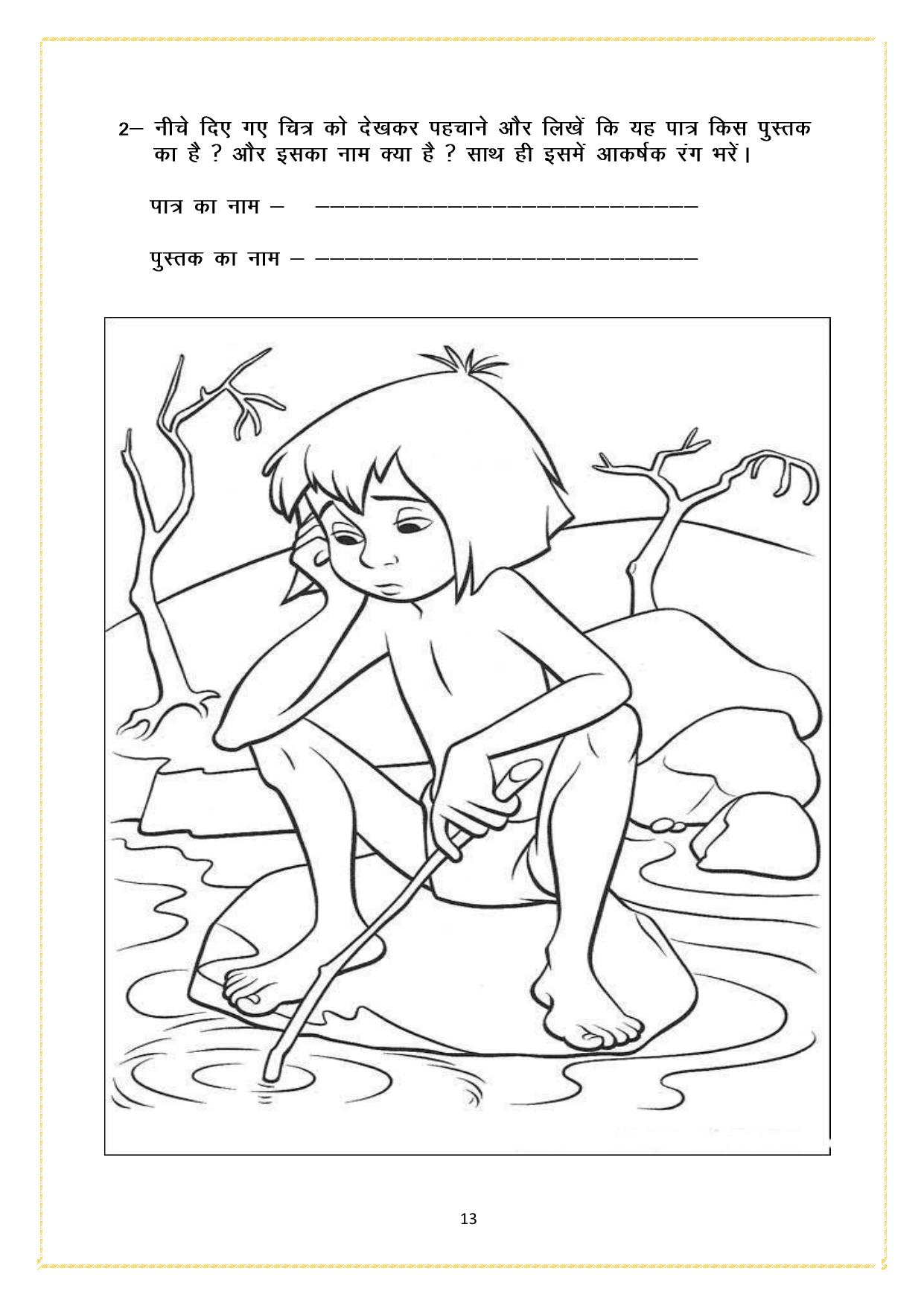 Worksheet for Class 2 All Subjects Holiday Assignment 5 - Page 13