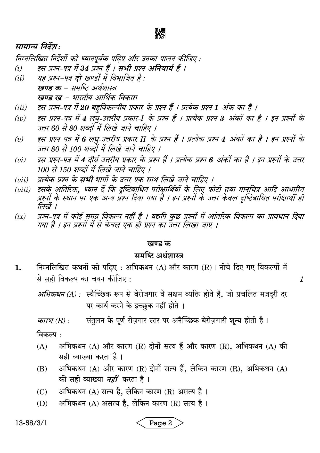 CBSE Class 12 58-3-1 Economics 2024 Question Paper - Page 2