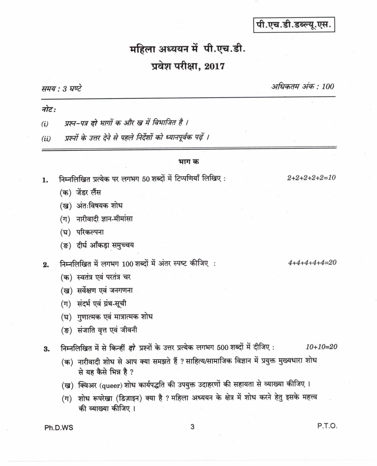 IGNOU PhD Entrance Test Ph.D. IN Women's Studies 2017 Question Paper - Page 3
