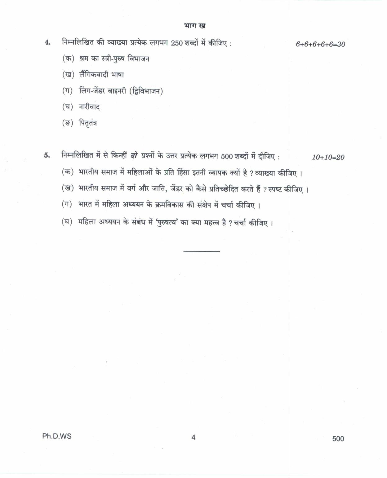IGNOU PhD Entrance Test Ph.D. IN Women's Studies 2017 Question Paper - Page 4