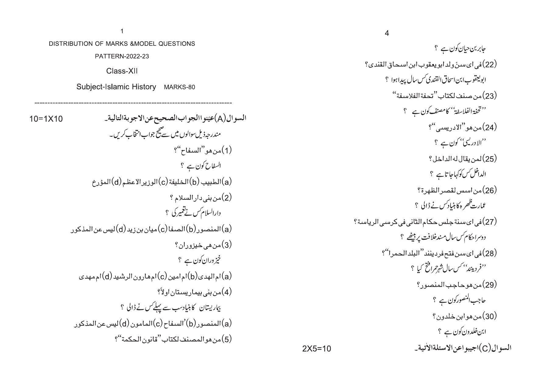 Tripura Board Class 12th Islamic History Model Question Paper 2023 - Page 1