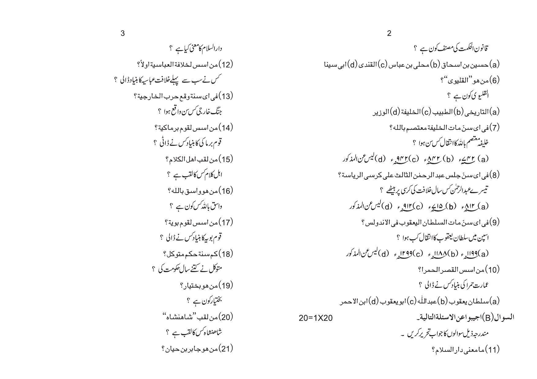 Tripura Board Class 12th Islamic History Model Question Paper 2023 - Page 2