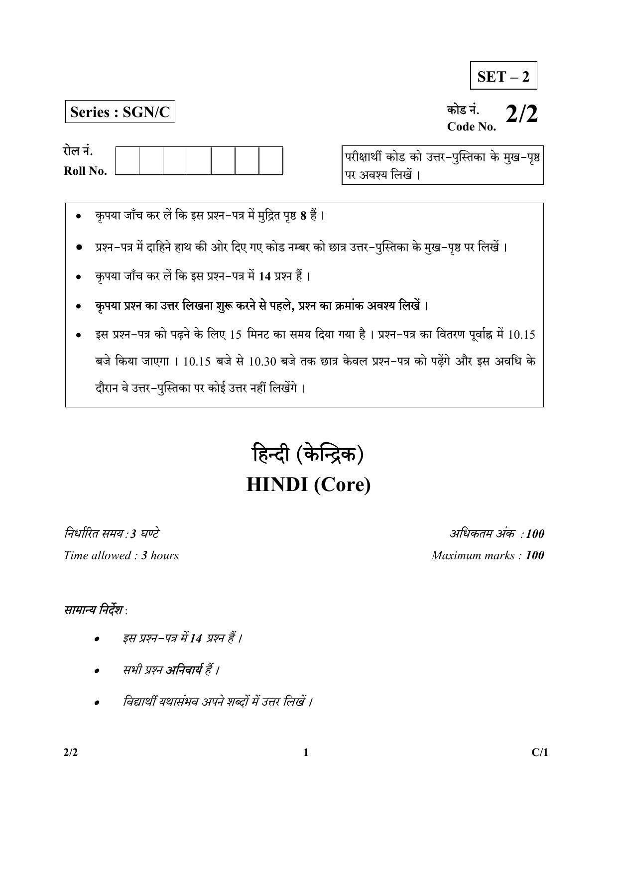 CBSE Class 12 2-2 (Hindi) 2018 Compartment Question Paper - Page 1