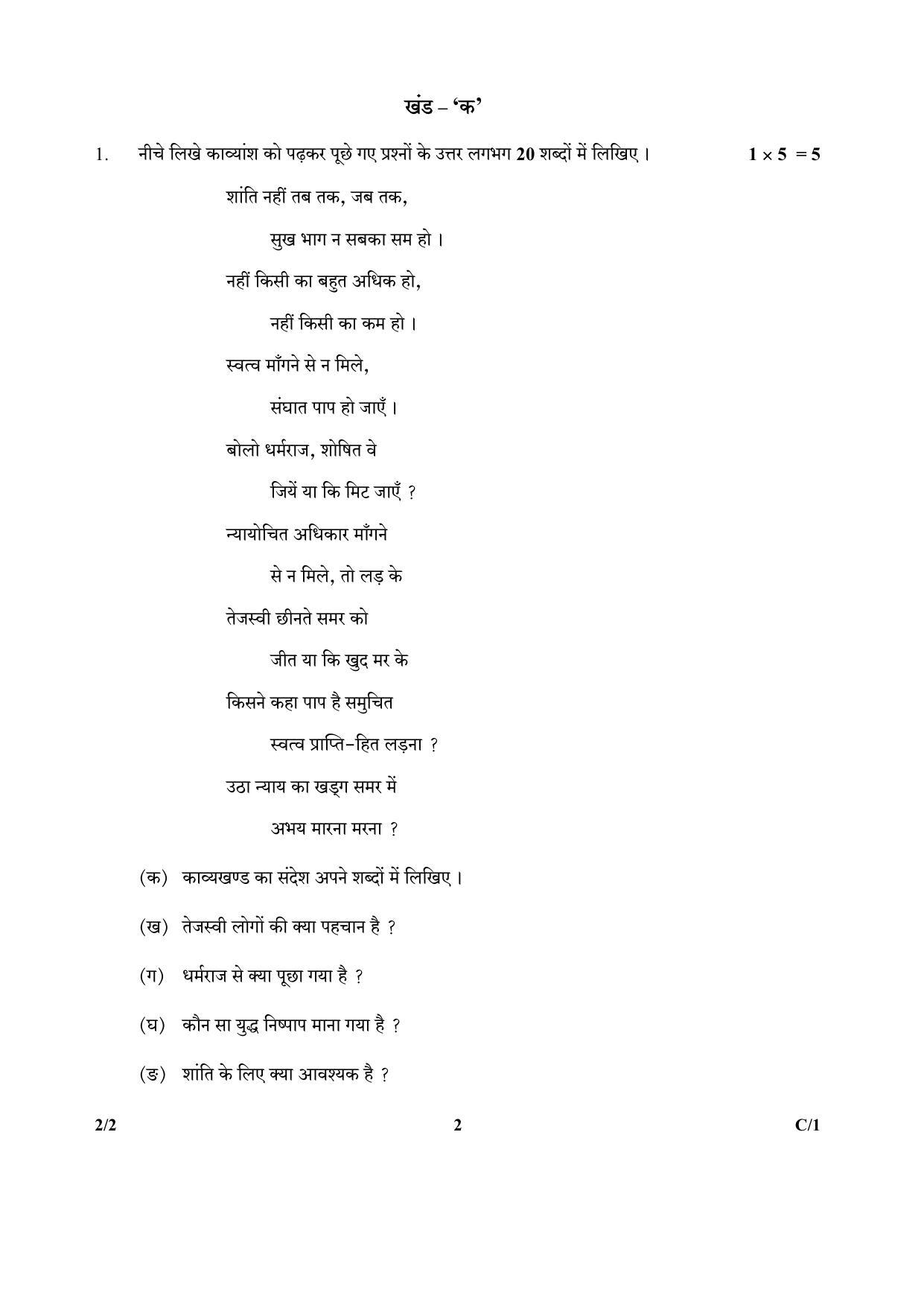 CBSE Class 12 2-2 (Hindi) 2018 Compartment Question Paper - Page 2