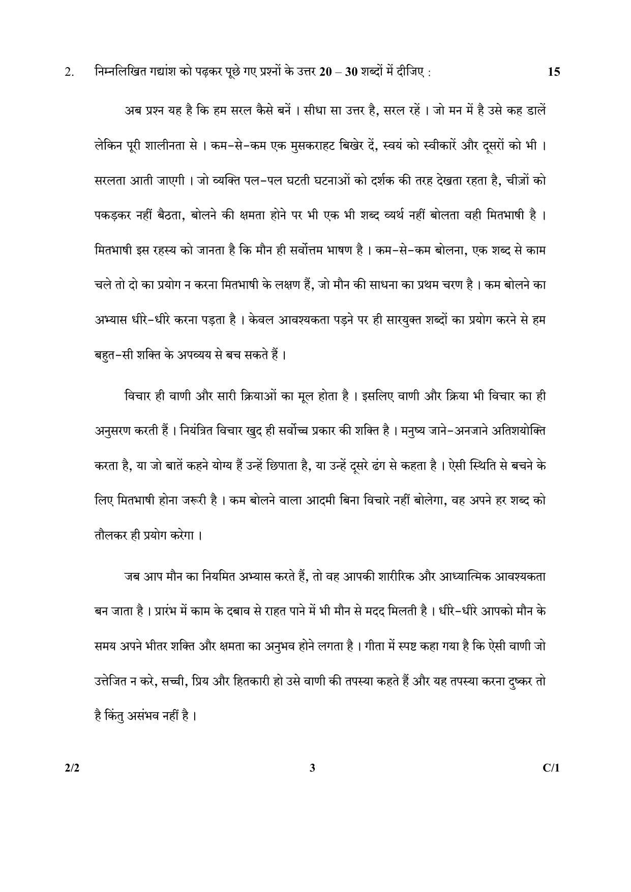 CBSE Class 12 2-2 (Hindi) 2018 Compartment Question Paper - Page 3