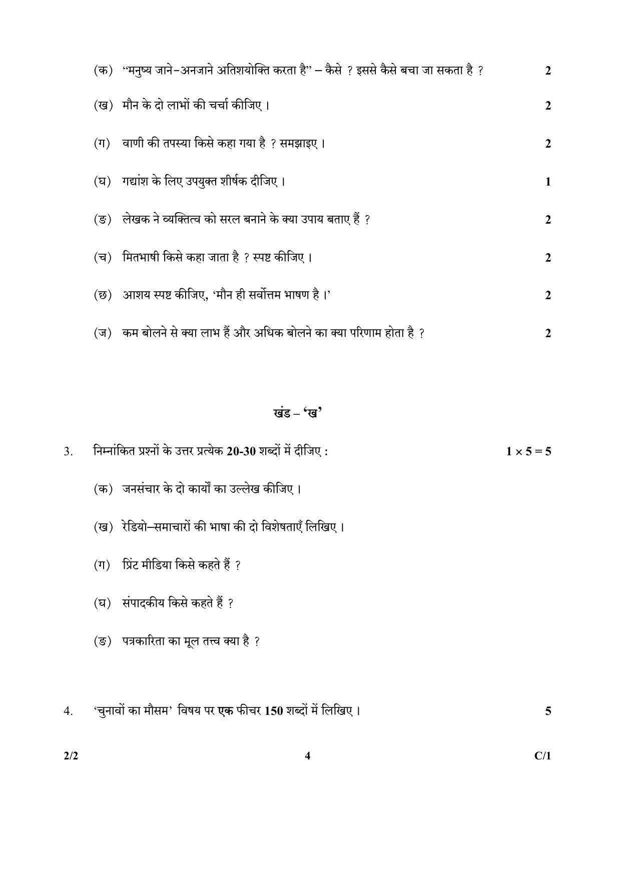 CBSE Class 12 2-2 (Hindi) 2018 Compartment Question Paper - Page 4