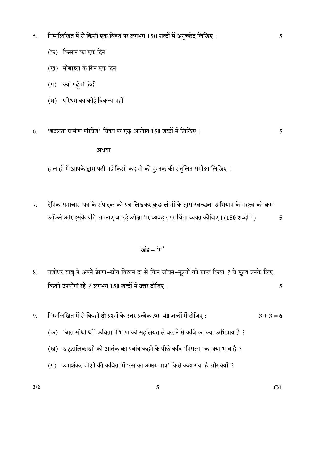 CBSE Class 12 2-2 (Hindi) 2018 Compartment Question Paper - Page 5