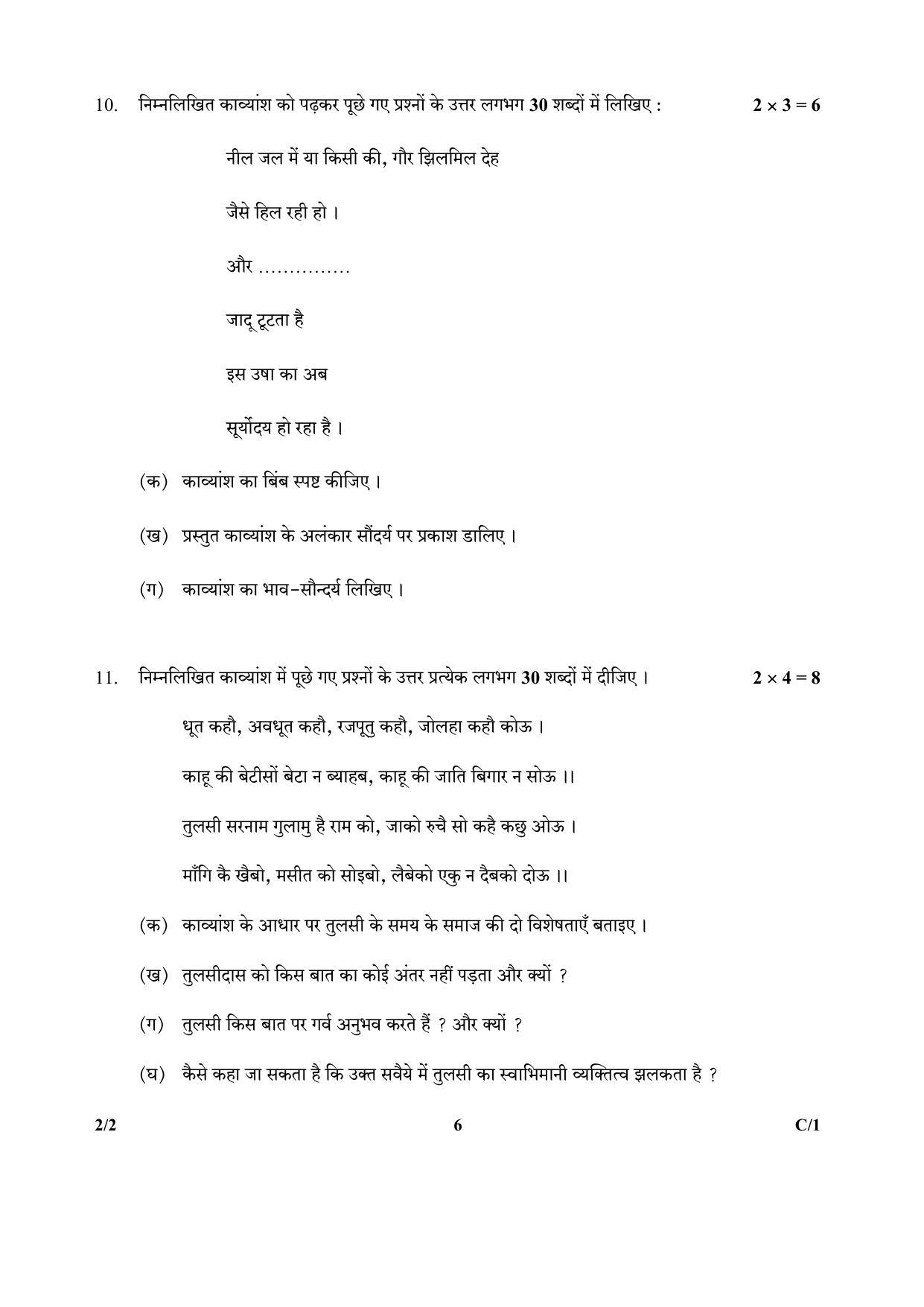 CBSE Class 12 2-2 (Hindi) 2018 Compartment Question Paper - Page 6