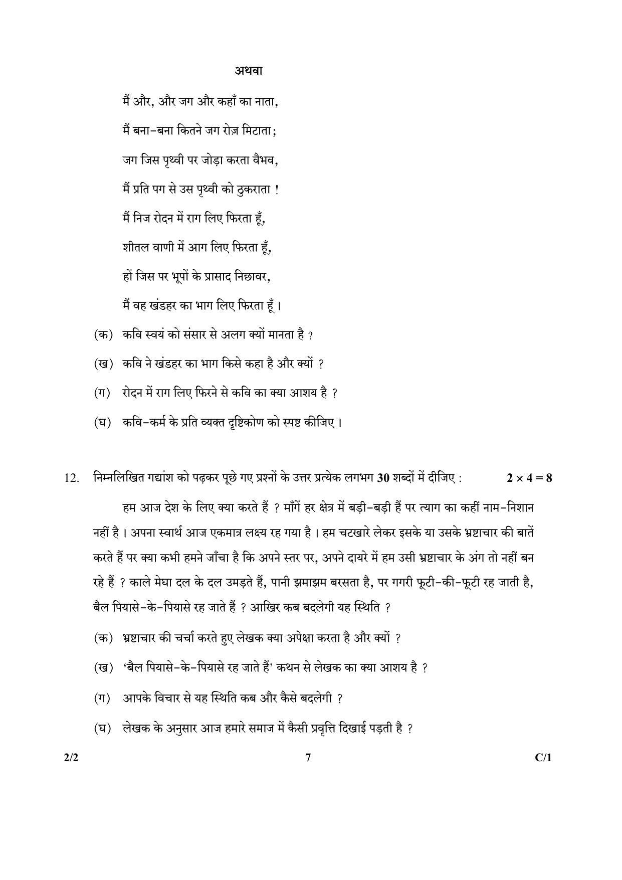 CBSE Class 12 2-2 (Hindi) 2018 Compartment Question Paper - Page 7