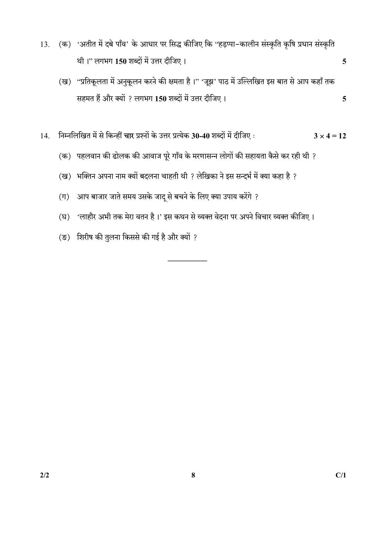 CBSE Class 12 2-2 (Hindi) 2018 Compartment Question Paper - Page 8