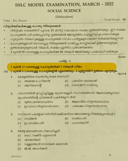 Kerala SSLC 2022 Social Science Question Paper (MM) (Model) - Page 1