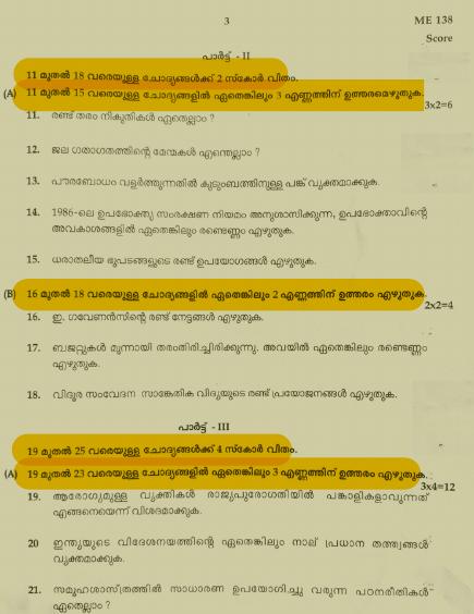 Kerala SSLC 2022 Social Science Question Paper (MM) (Model) - Page 3