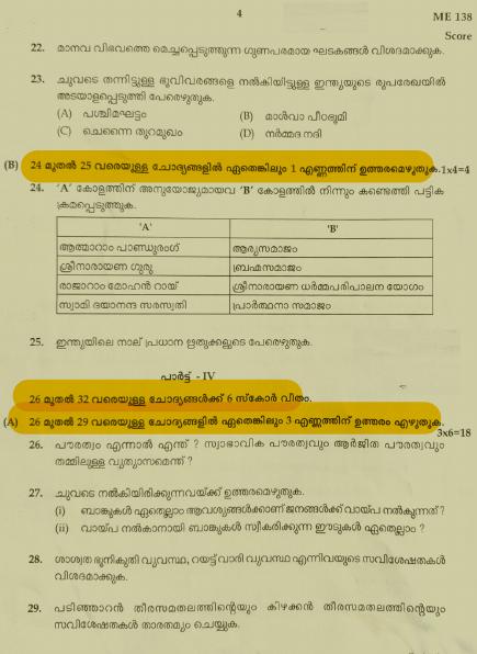 Kerala SSLC 2022 Social Science Question Paper (MM) (Model) - Page 4
