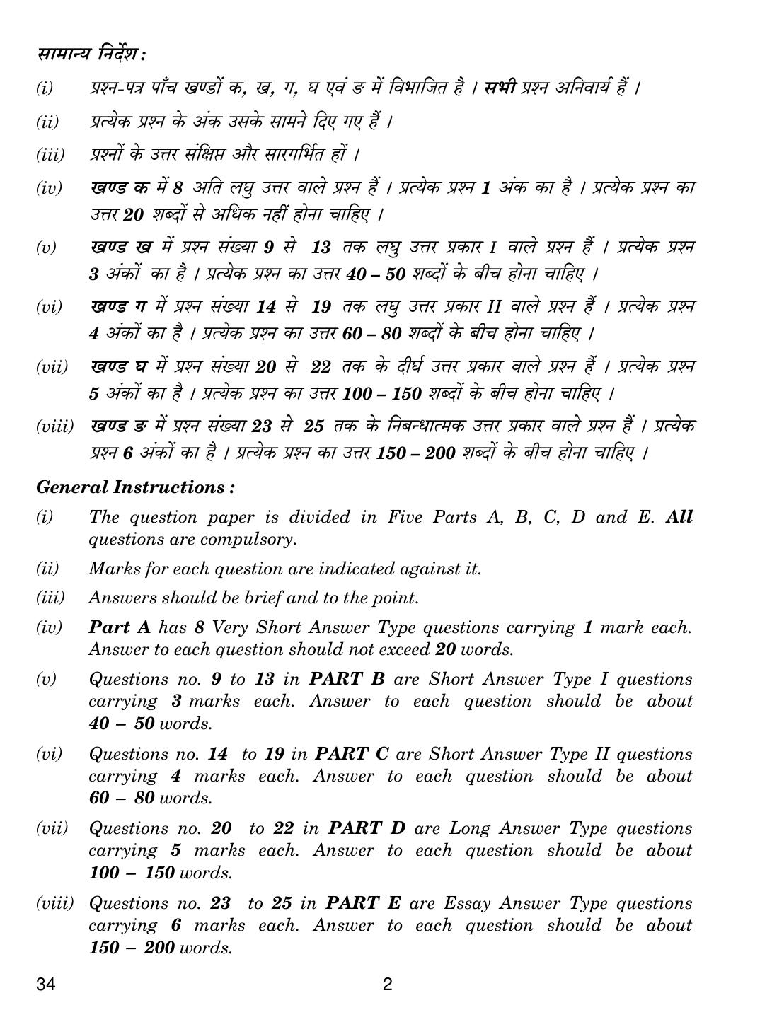 CBSE Class 12 34 MASS MEDIA STUDIES 2019 Compartment Question Paper - Page 2