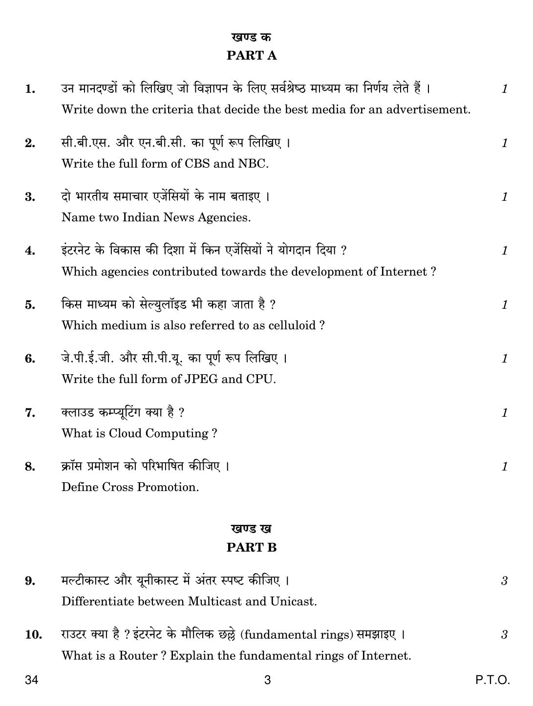 CBSE Class 12 34 MASS MEDIA STUDIES 2019 Compartment Question Paper - Page 3