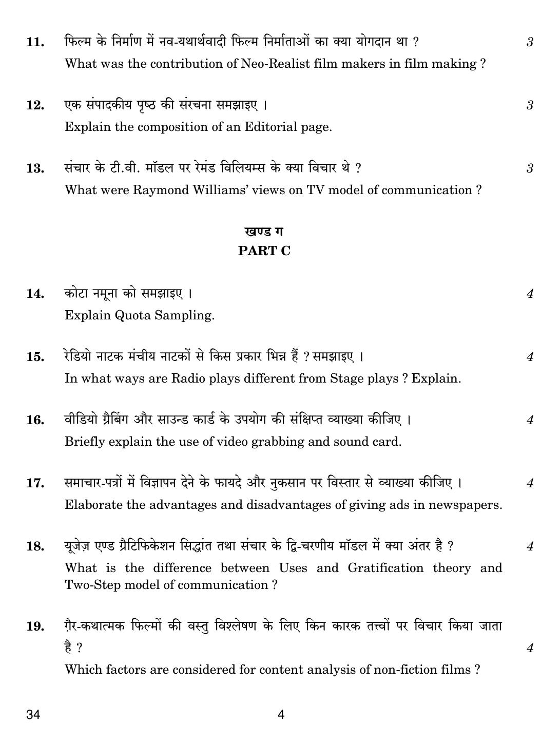 CBSE Class 12 34 MASS MEDIA STUDIES 2019 Compartment Question Paper - Page 4