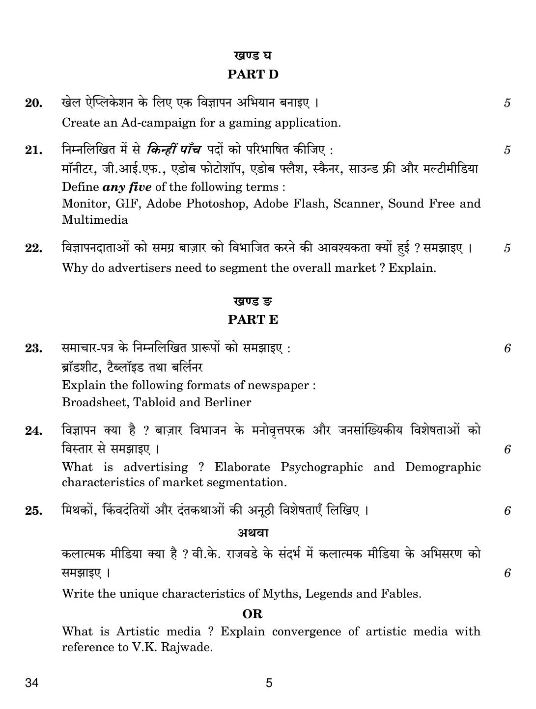 CBSE Class 12 34 MASS MEDIA STUDIES 2019 Compartment Question Paper - Page 5