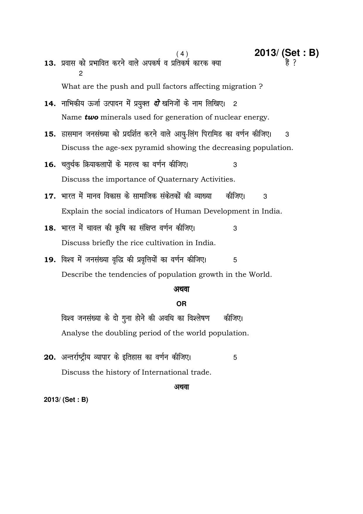 Haryana Board HBSE Class 12 Geography -B 2017 Question Paper - Page 4
