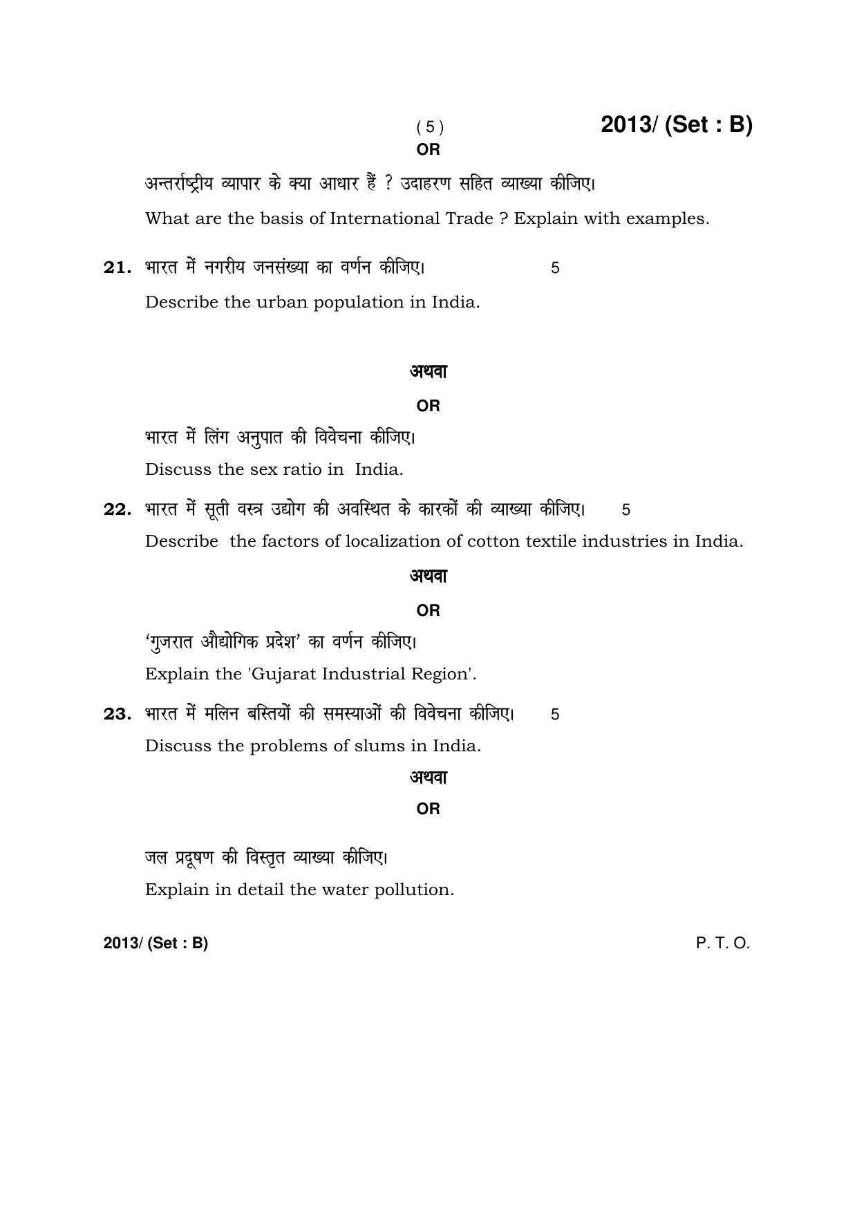 Haryana Board HBSE Class 12 Geography -B 2017 Question Paper - Page 5