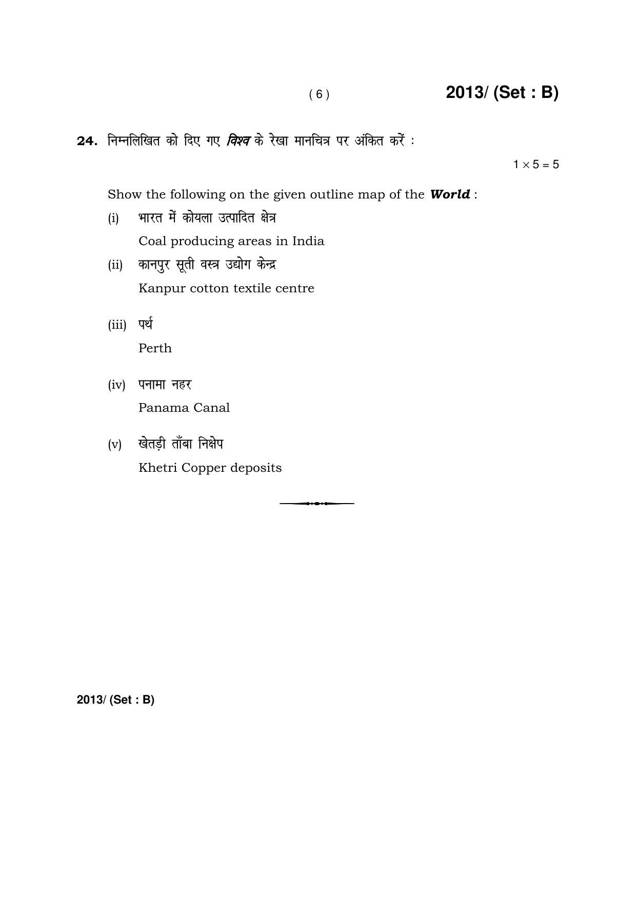 Haryana Board HBSE Class 12 Geography -B 2017 Question Paper - Page 6