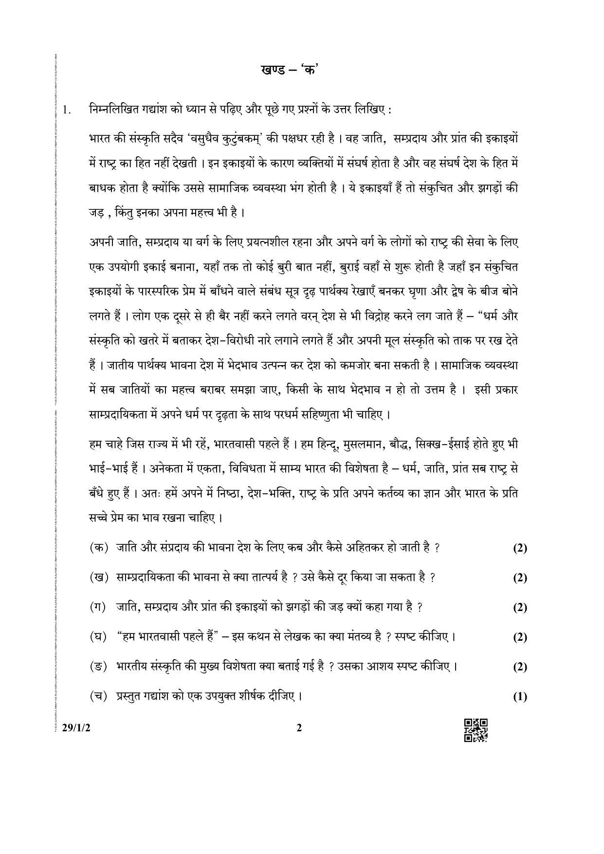 CBSE Class 12 29-1-2 (Hindi ELECTIVE) 2019 Question Paper - Page 2