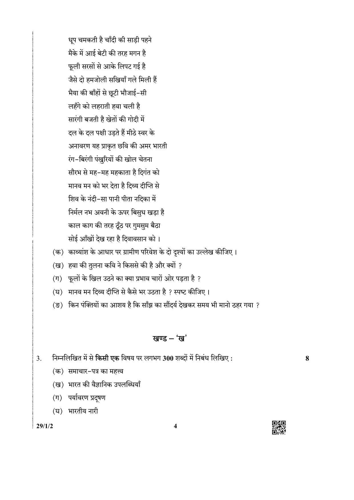 CBSE Class 12 29-1-2 (Hindi ELECTIVE) 2019 Question Paper - Page 4