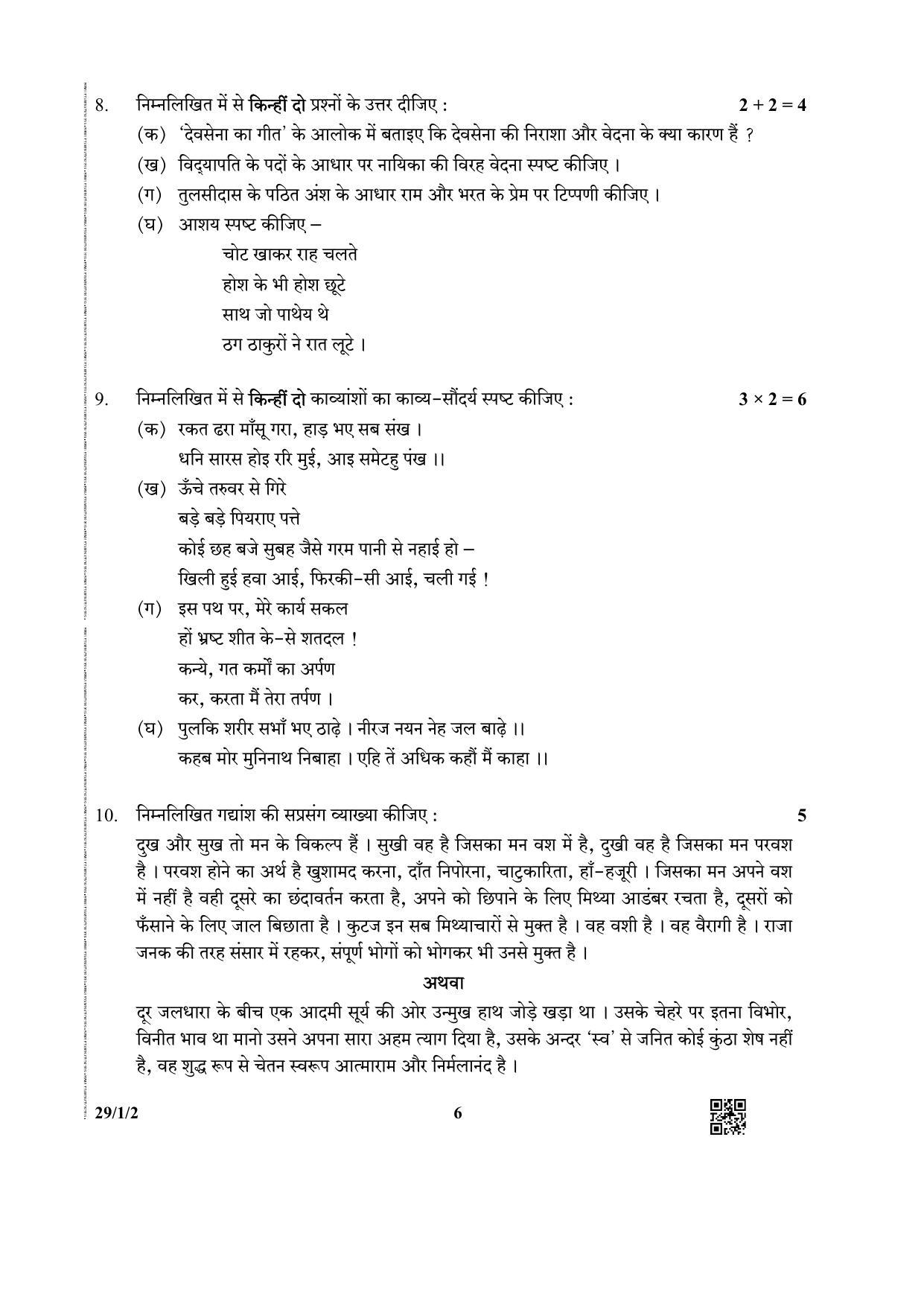 CBSE Class 12 29-1-2 (Hindi ELECTIVE) 2019 Question Paper - Page 6